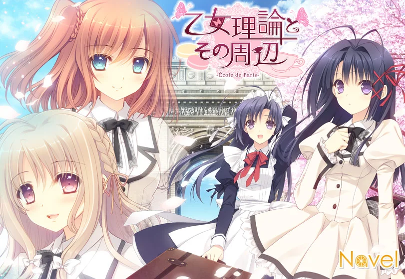 【【つり乙】『乙女理論とその周辺-Ecole de Paris-』-FullVoice Edition-】 パッケージ画像