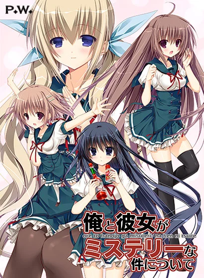 俺と彼女がミステリーな件について リバイバル版