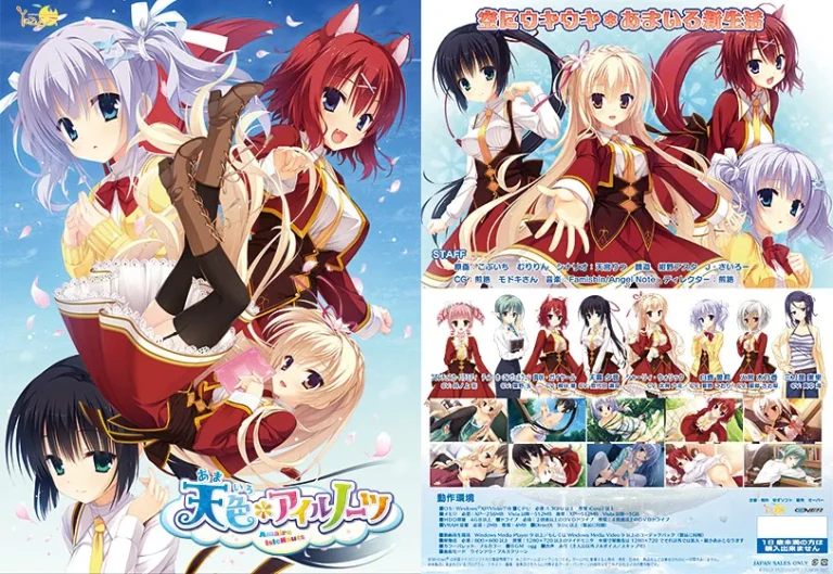 【天色＊アイルノーツ】 パッケージ画像