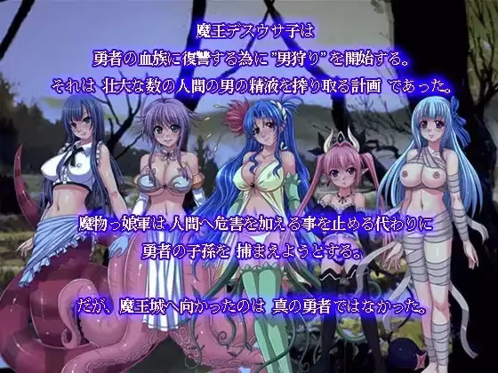 【モン娘伝説 魔物娘に犯されし英雄達】 サンプル画像 3