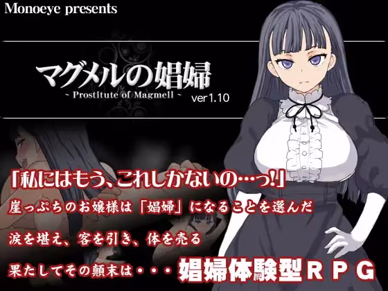 【同人】マグメルの娼婦 Ver1.10