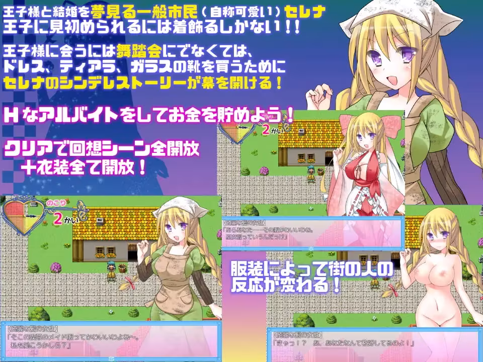 【シンデレラストーリー セレナのHなお着替え物語】 サンプル画像 1