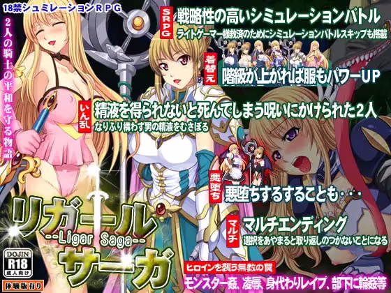 【同人】リガールサーガ～Ligar Saga～
