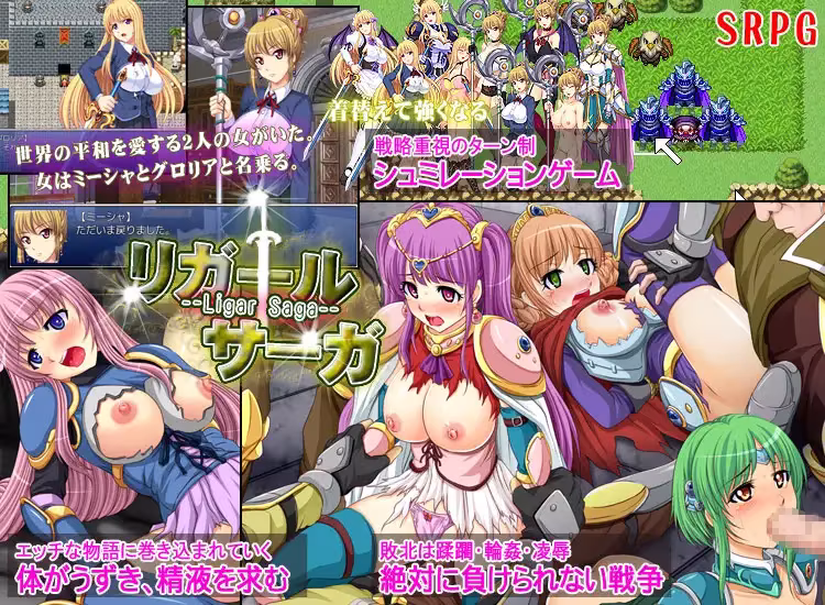 【リガールサーガ〜Ligar Saga〜】 サンプル画像 1