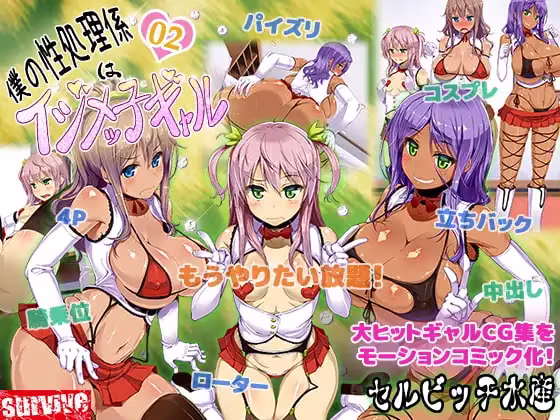 【同人】僕の性処理係はイジメッ子ギャル 2話(モーションコミック版)